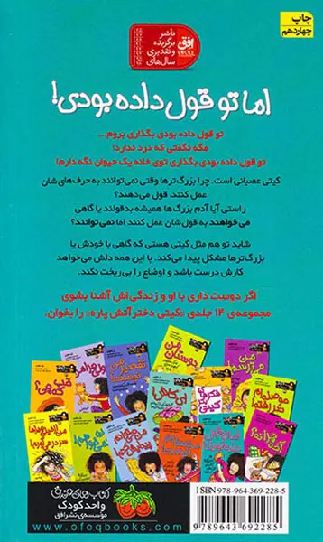 کیتی دختر آتش پاره  جلد چهارم اما تو قول داده بودی